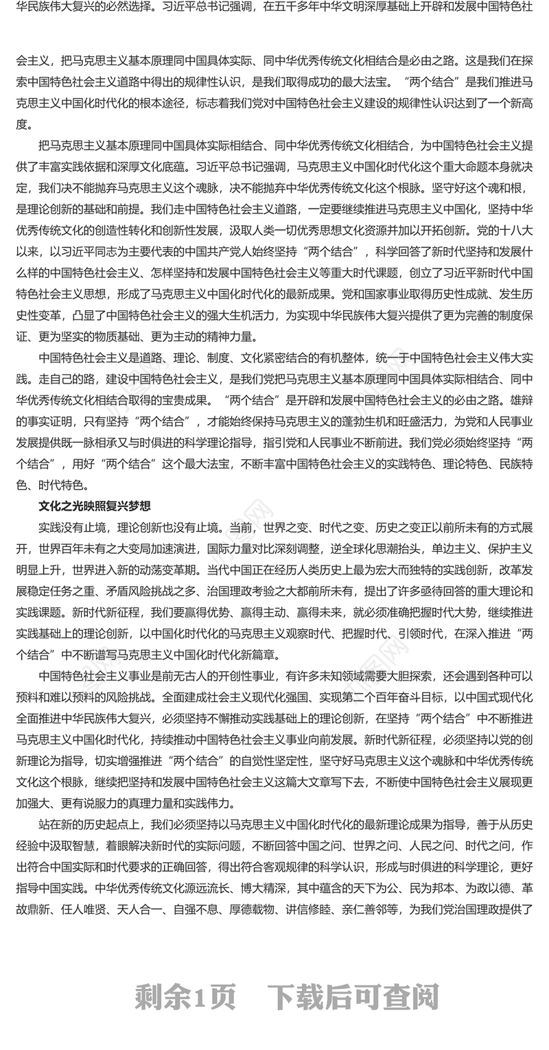 红色党政风坚定文化自信凝聚精神力量PPT党员干部学习教育专题党课课件模板(讲稿)