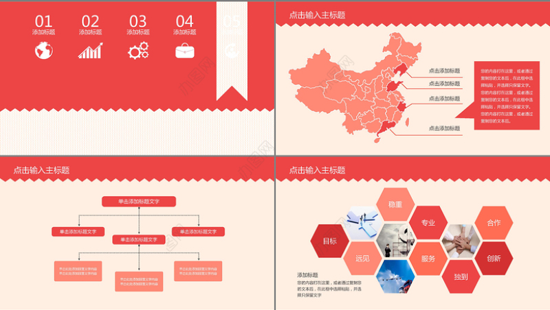 2018年红色简约年终汇报PPT模板