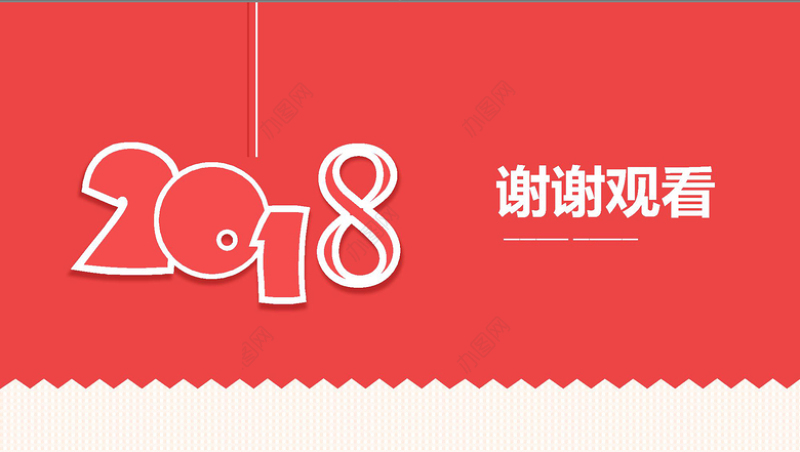2018年红色简约年终汇报PPT模板