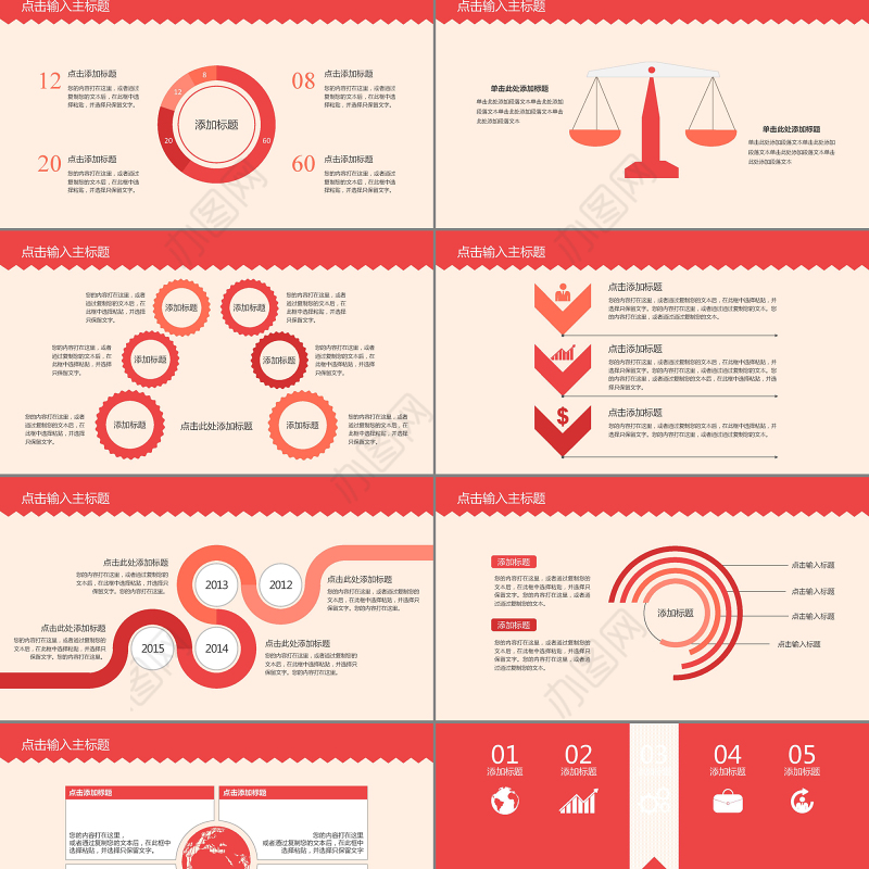 2018年红色简约年终汇报PPT模板
