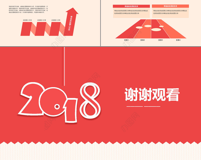2018年红色简约年终汇报PPT模板