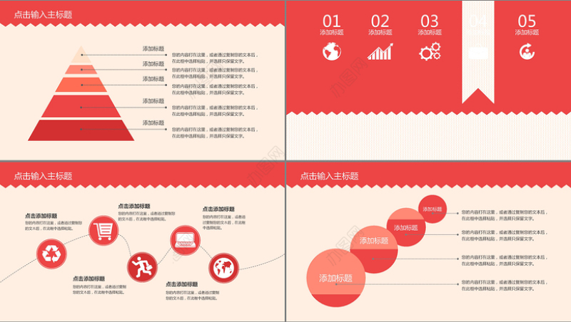 2018年红色简约年终汇报PPT模板