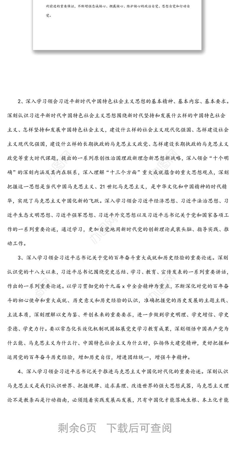 2022年理论中心组学习计划（含计划表）中心组学习计划