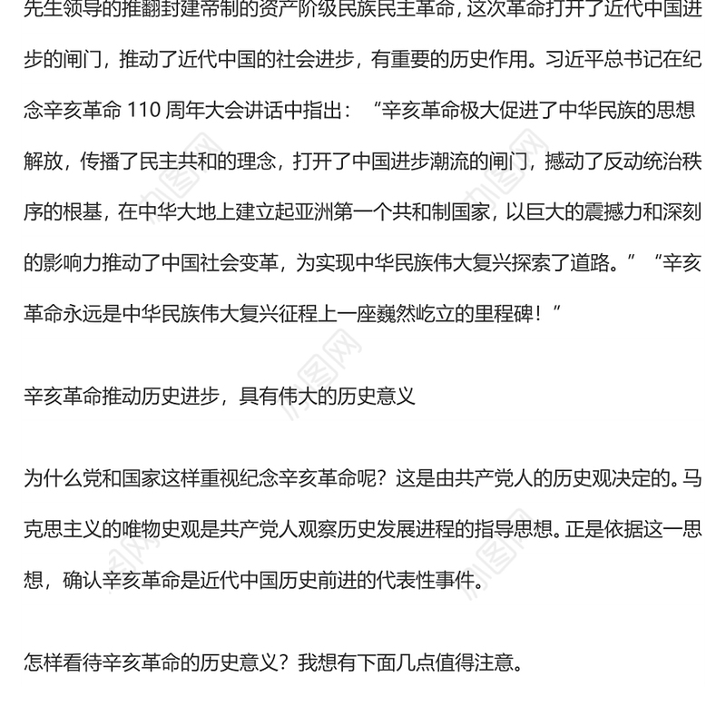 理论荐读 张海鹏：从历史意义和失败教训上读懂辛亥革命这座里程碑
