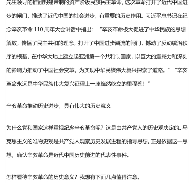 理论荐读 张海鹏：从历史意义和失败教训上读懂辛亥革命这座里程碑