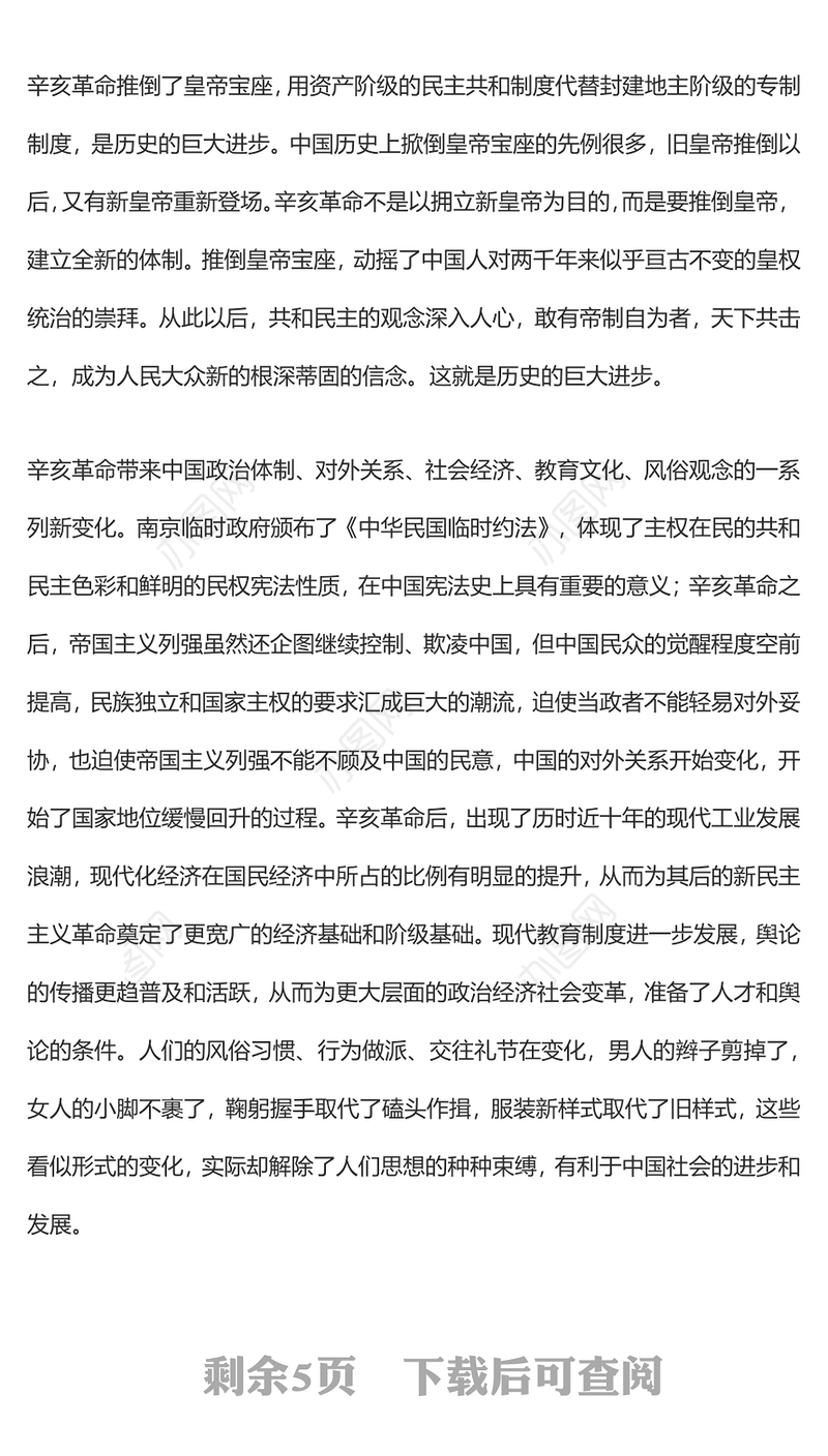 理论荐读 张海鹏：从历史意义和失败教训上读懂辛亥革命这座里程碑