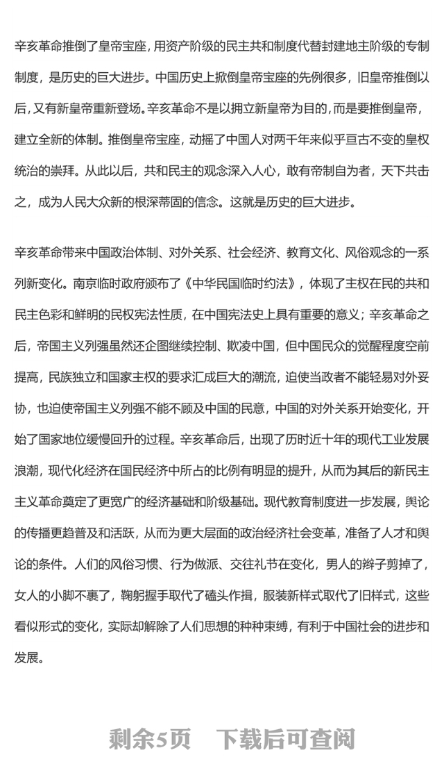 理论荐读 张海鹏：从历史意义和失败教训上读懂辛亥革命这座里程碑