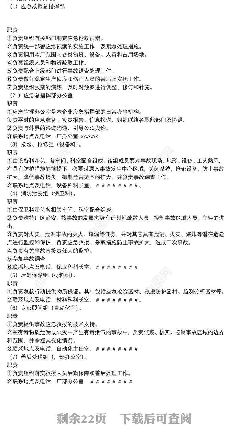 生产安全事故应急预案参考模板2021