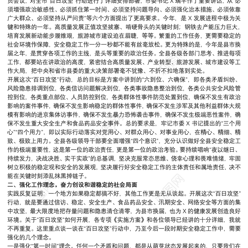 20xx年在全县“百日攻坚”行动动员大会上的发言