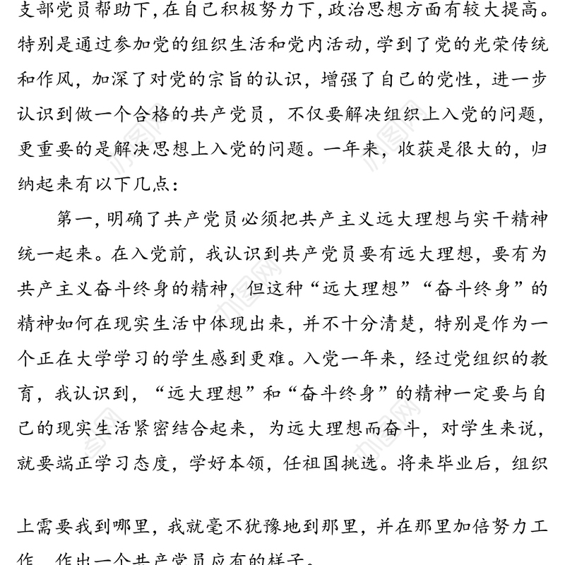 最新党员转正申请书3篇