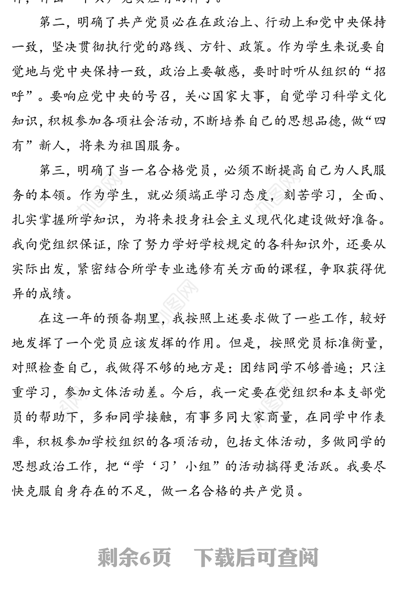 最新党员转正申请书3篇