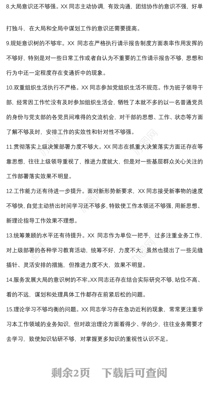 批评与自我批评素材参考