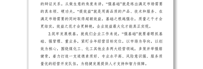 2021【理论文章】解析如何增强企业创效能力