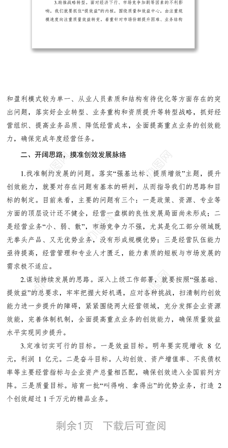 2021【理论文章】解析如何增强企业创效能力