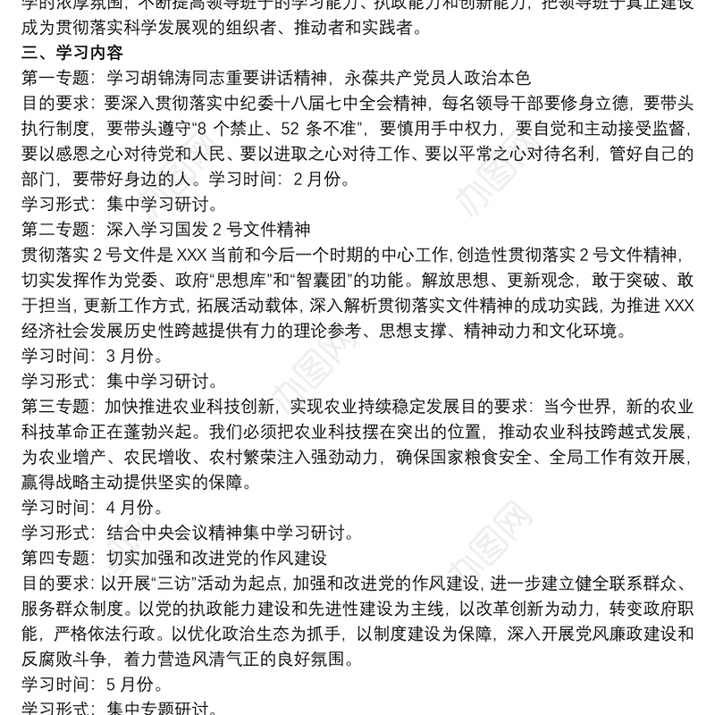 20xx年党工委中心组理论学习计划