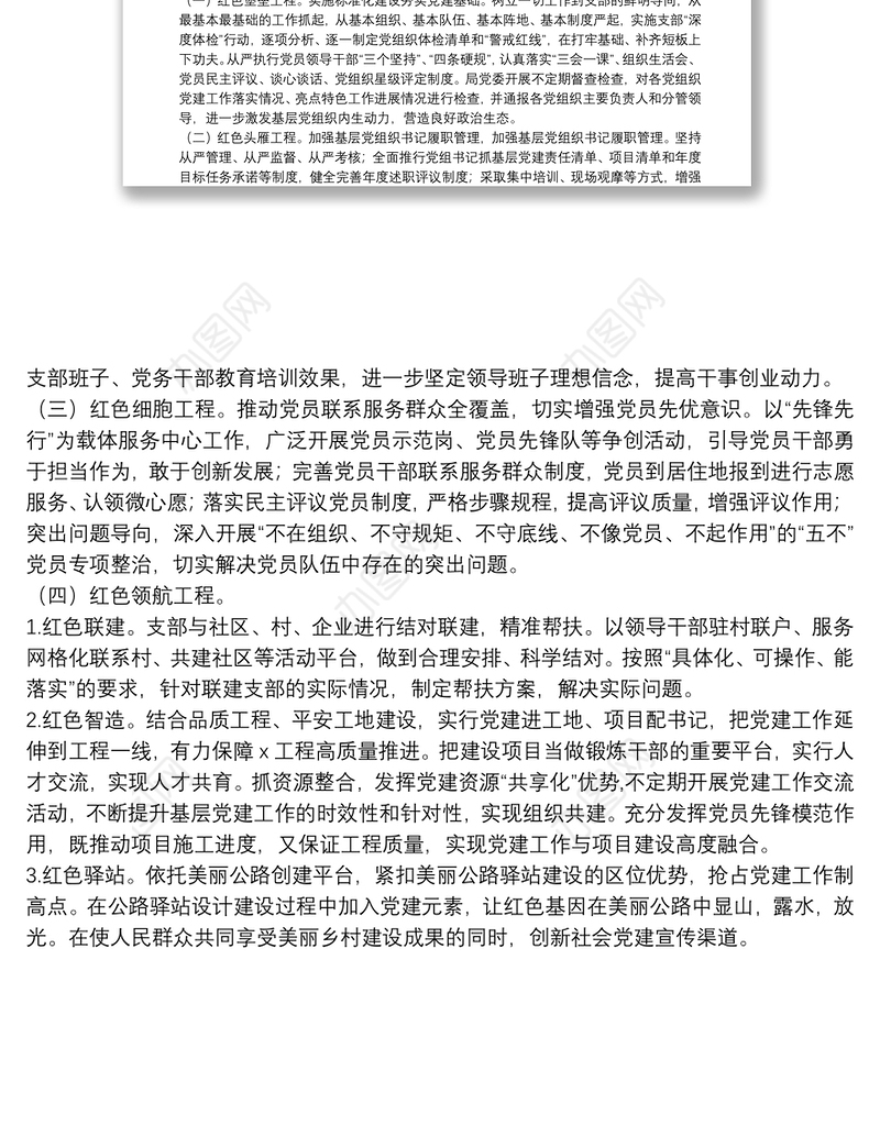 2020年“一路向党服务惠民”党建品牌创建活动实施方案（例文）