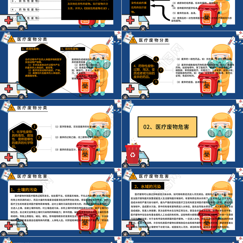 2022医疗废物分类处理PPT简约插画风医疗类通用PPT模板下载