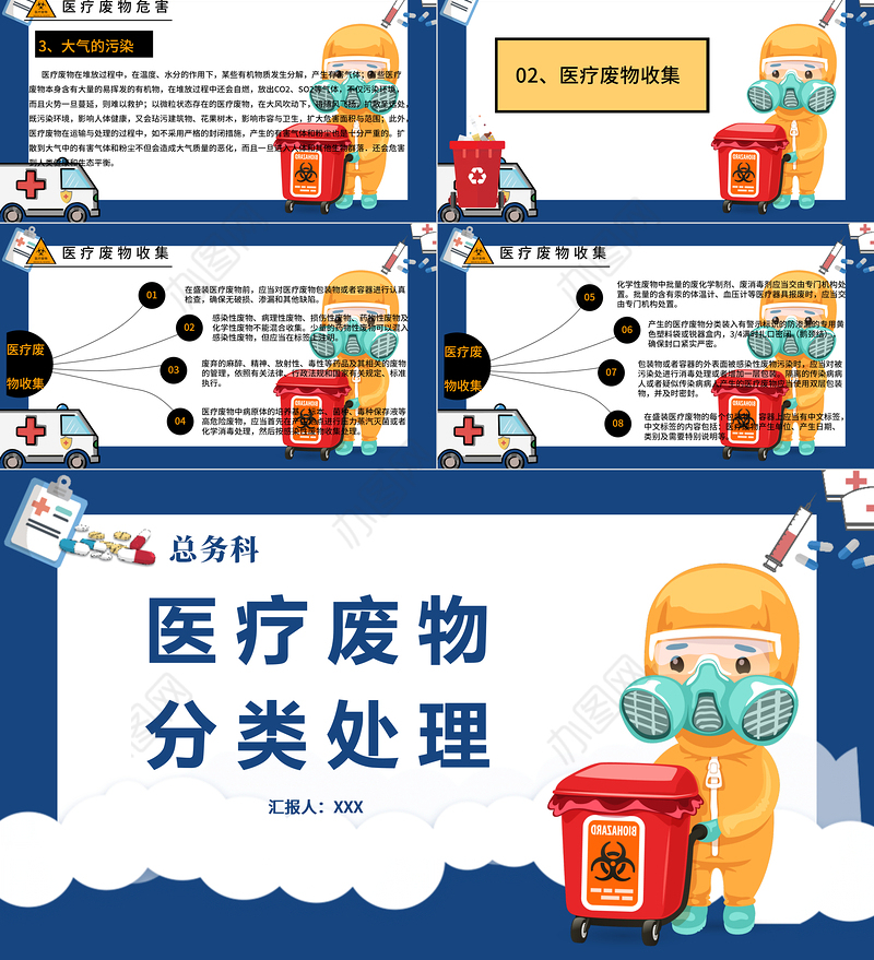 2022医疗废物分类处理PPT简约插画风医疗类通用PPT模板下载