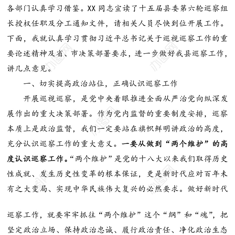 在全县第六轮巡察动员部署会议上的讲话巡察工作