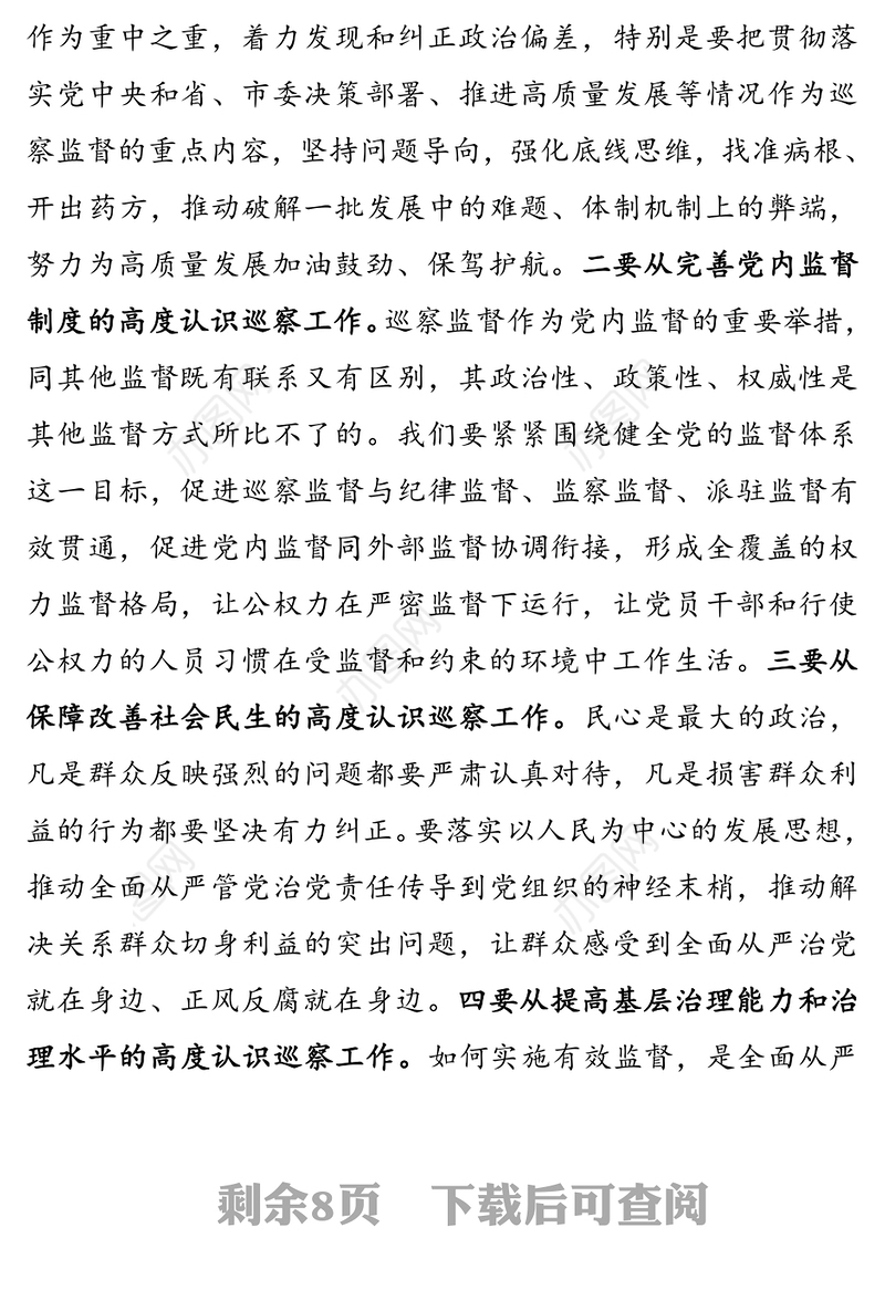 在全县第六轮巡察动员部署会议上的讲话巡察工作