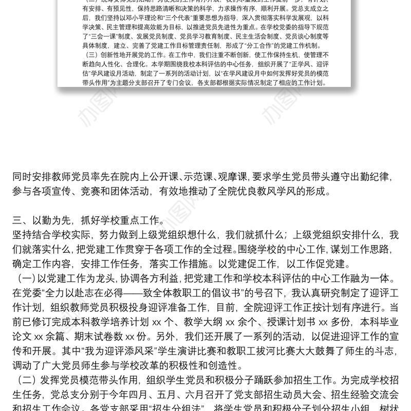 XXX学院党总支书记抓党建工作述职报告