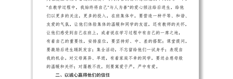 2021教育论文-浅谈师爱对后进生的作用