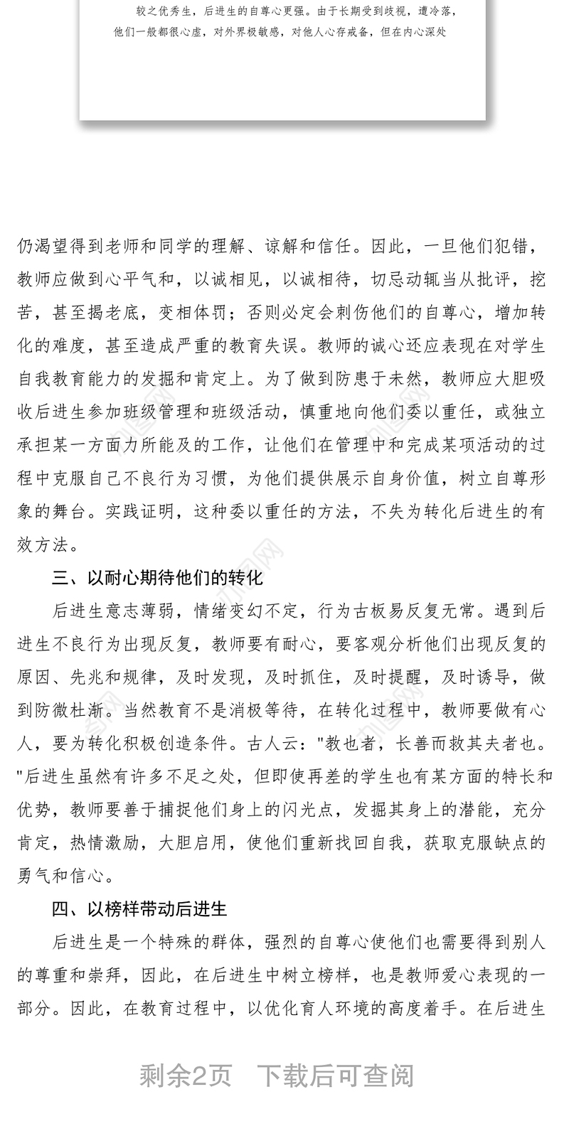 2021教育论文-浅谈师爱对后进生的作用