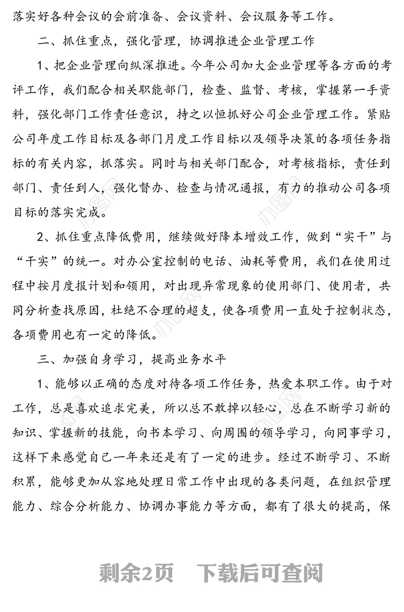 公司办公室主任20xx年述职报告范文