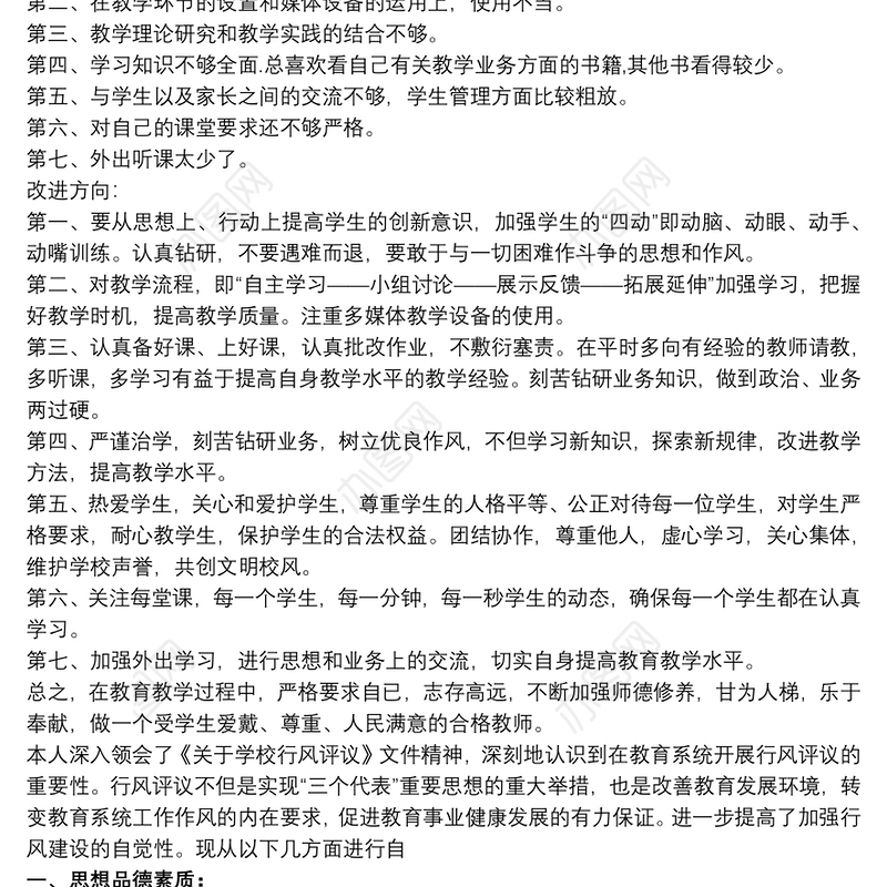 202120xx年教师党员个人自我剖析分析材料