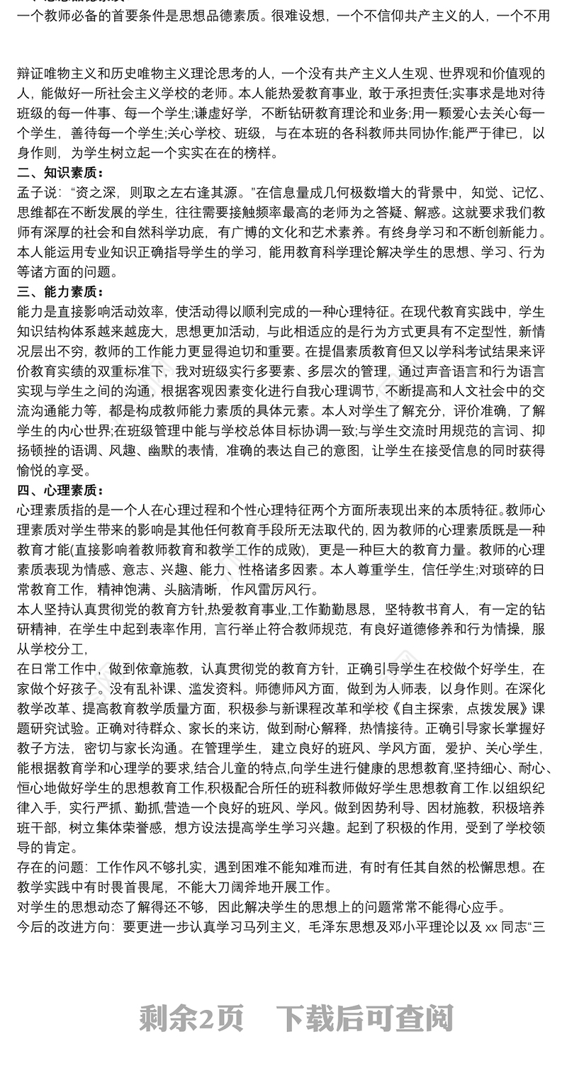 202120xx年教师党员个人自我剖析分析材料