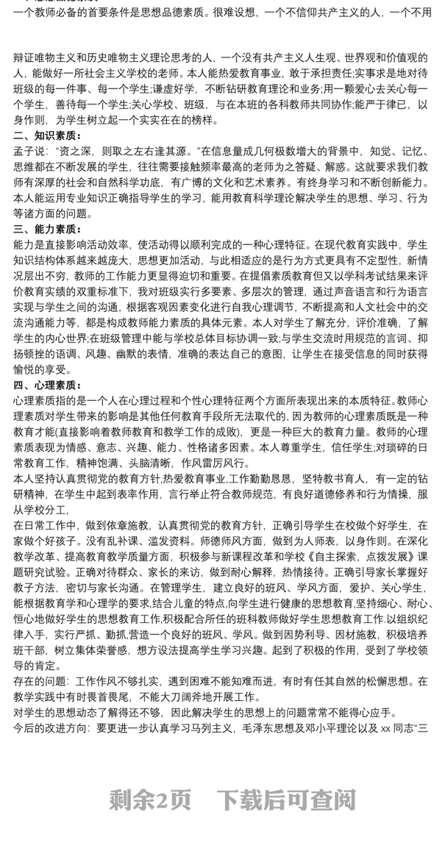 202120xx年教师党员个人自我剖析分析材料