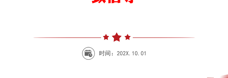 2021文汇1563—政法队伍教育整顿材料汇编20篇4万字，含党课、讲话、表态发言、致信等