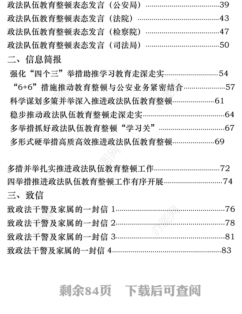 2021文汇1563—政法队伍教育整顿材料汇编20篇4万字，含党课、讲话、表态发言、致信等