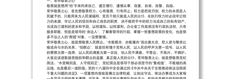 县委书记在参加县委办党支部组织生活会上的讲话