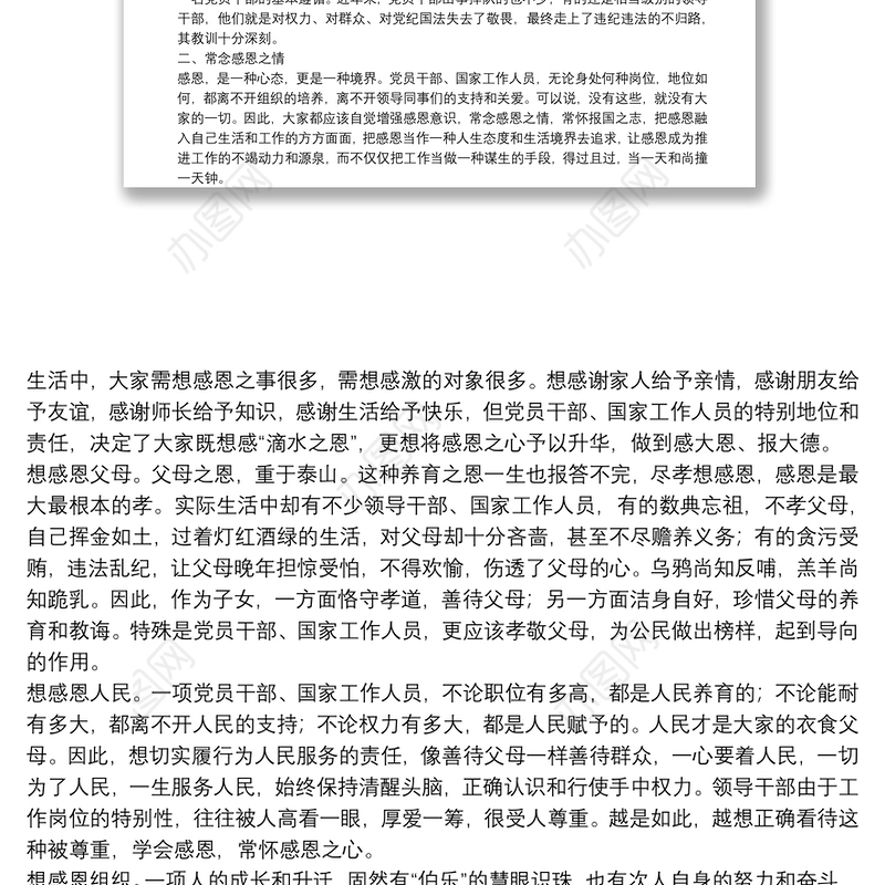 县委书记在参加县委办党支部组织生活会上的讲话