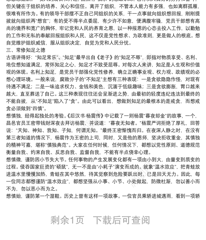 县委书记在参加县委办党支部组织生活会上的讲话