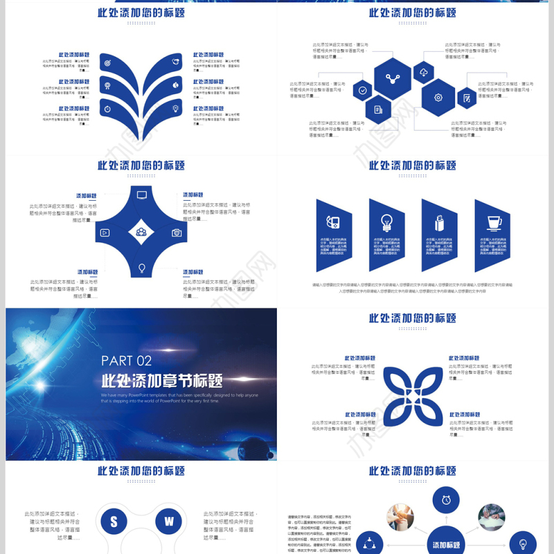 互联网科技PPT模板