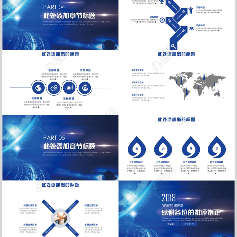 互联网科技PPT模板