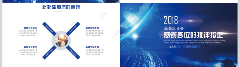 互联网科技PPT模板