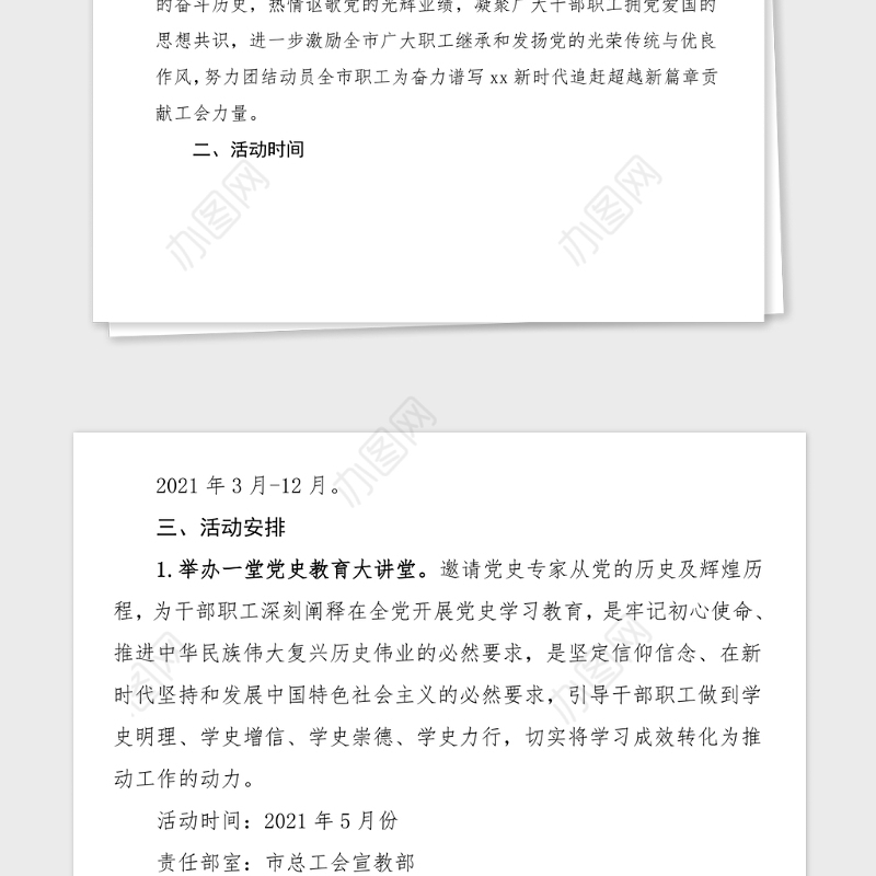 100周年方案全市职工庆祝建党百年七个一系列活动方案范文建党节市总工会