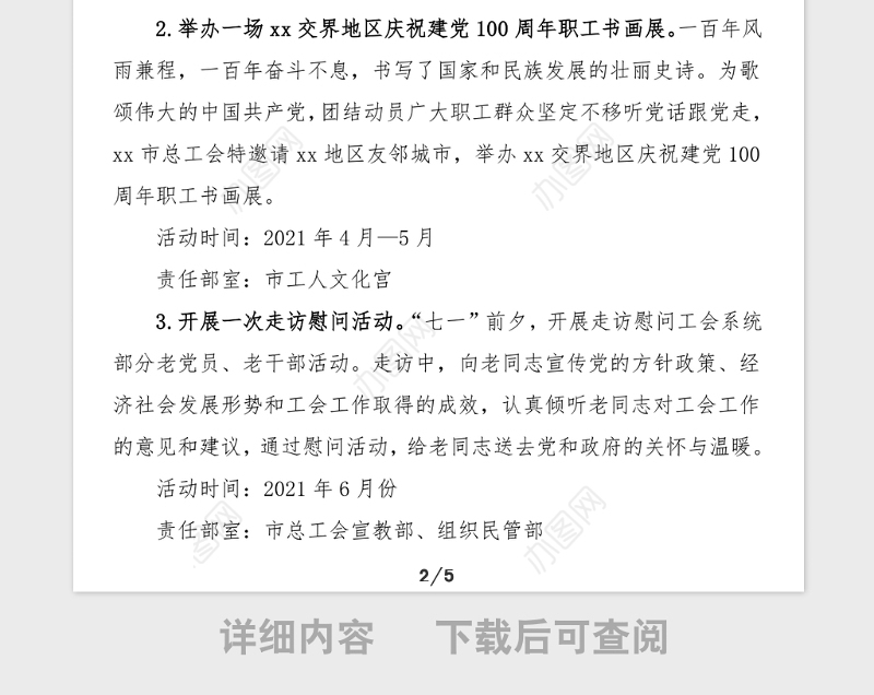 100周年方案全市职工庆祝建党百年七个一系列活动方案范文建党节市总工会