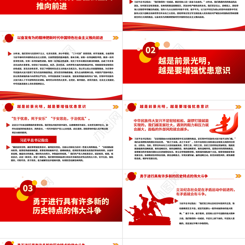 奋力谱写全面建设社会主义现代化国家崭新篇章PPT深入学习新时代十年的伟大变革课件