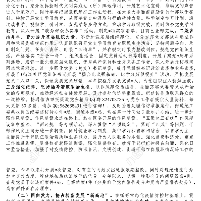 街道办事处2022年工作总结暨2023年工作安排