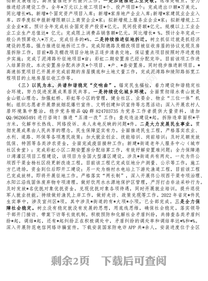 街道办事处2022年工作总结暨2023年工作安排