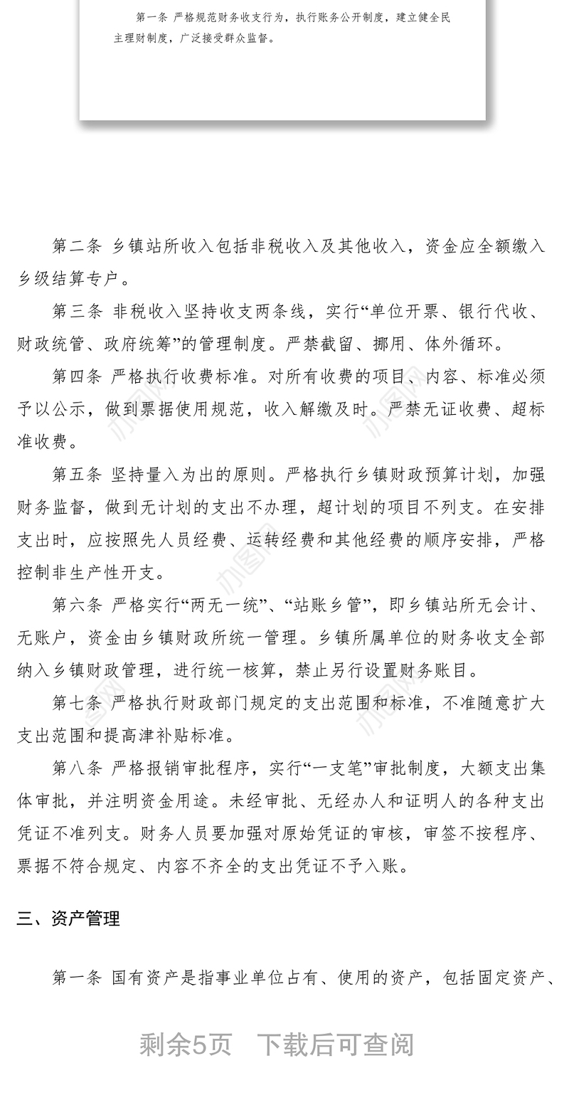 2021行政事业单位财务管理制度大全