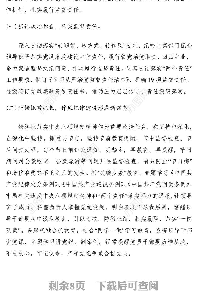 2019年上半年个人个人履职情况和廉洁自律情况述责述廉报告