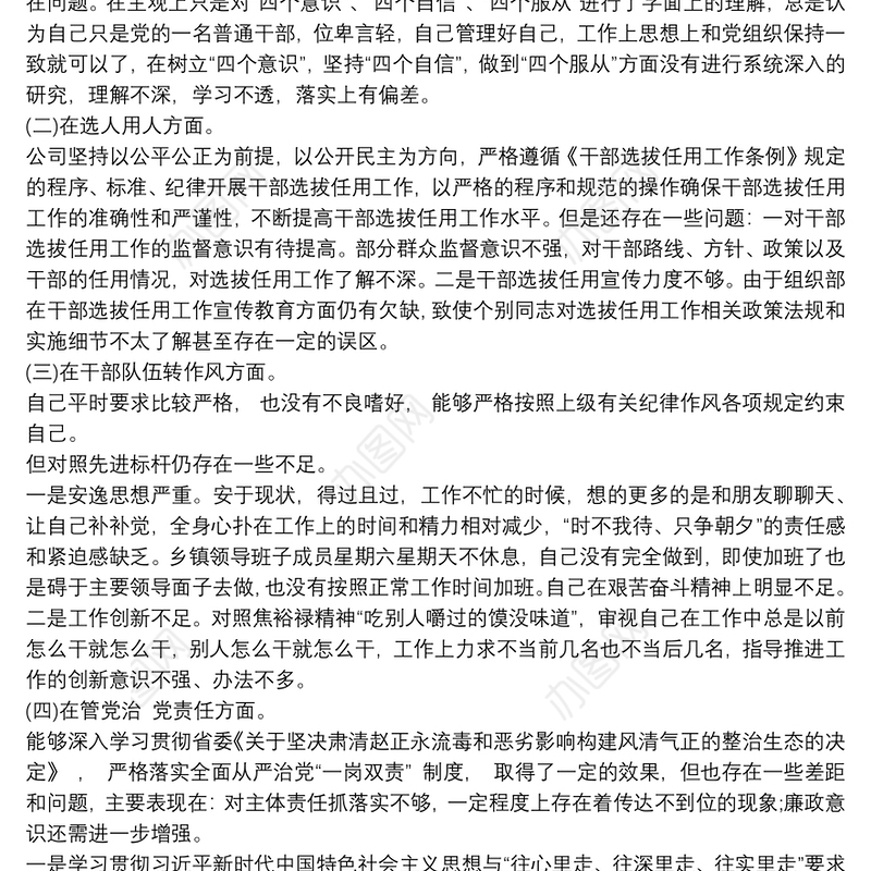 领导干部以案促改“四个查一查”自查报告 个人对照检查、检视剖析材料