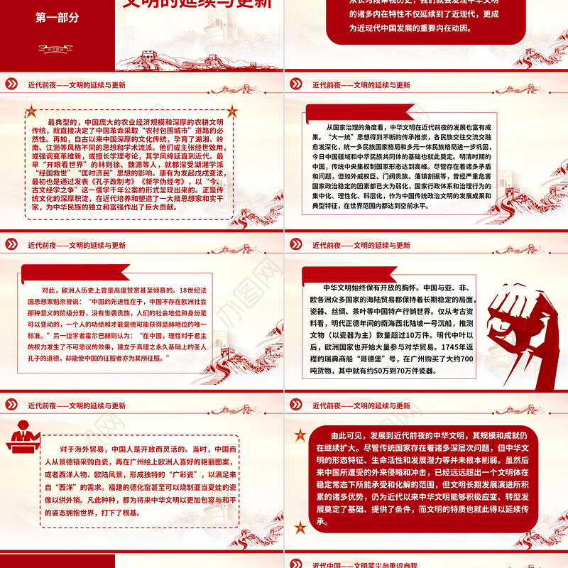 2023中华文明：在固本开新中永驻风华（下）ppt保持中华文明的优秀文化自信基层党组织党员学习培训党课课件