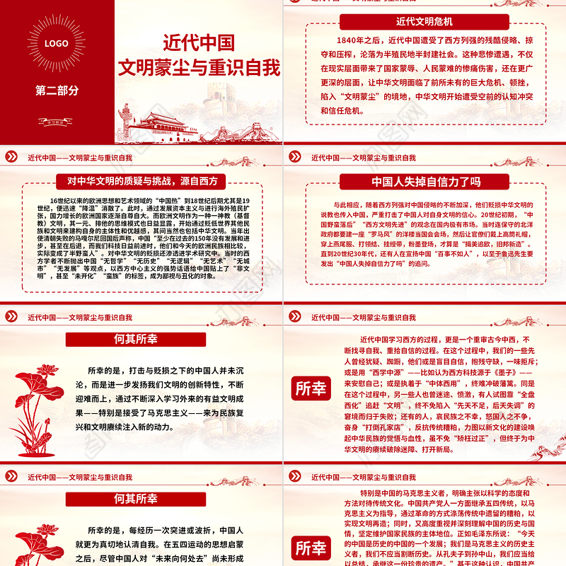 2023中华文明：在固本开新中永驻风华（下）ppt保持中华文明的优秀文化自信基层党组织党员学习培训党课课件