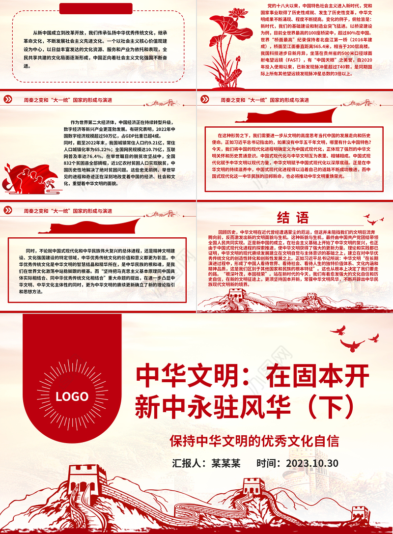 2023中华文明：在固本开新中永驻风华（下）ppt保持中华文明的优秀文化自信基层党组织党员学习培训党课课件